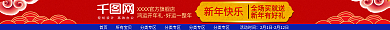 新年喜庆新年快乐全场买就送中国风店招