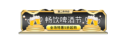 手绘风畅饮啤酒节第二件半价胶囊banner