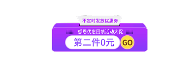 电商感恩节第二件0元GO促销胶囊海报