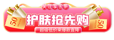 电商国庆关注享五折50促销标签胶囊入口图