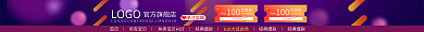 淘宝618首页所有宝贝紫色喜庆店招