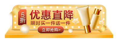 美容美妆优惠直降立即抢购胶囊banner