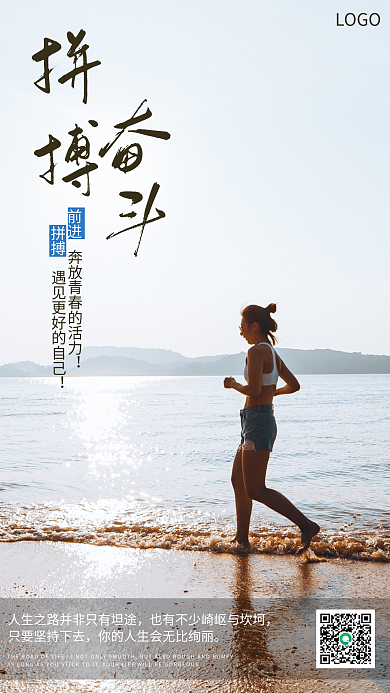 微商金融保险拼搏奋斗朋友圈日签手机海报