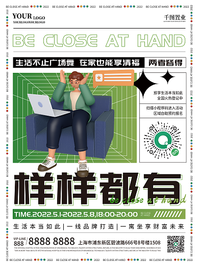 创意潮流YOURLOGO宣传促销系列海报