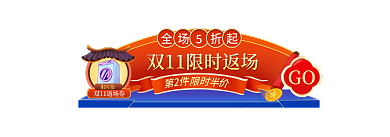 双11大促GO限时抢节日促销h5入口胶囊