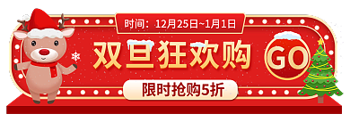 双旦礼遇时间GO风元旦圣诞节入口图胶囊图