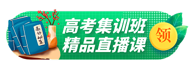 手绘风高考集训班精品直播课促销胶囊banner入口图