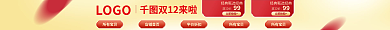 红色氛围LOGO双12来啦店招
