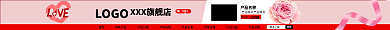 粉色情人节收藏本店产品名称首页店招