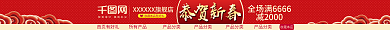 新年新春首页有好礼所有产品喜庆店招