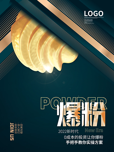 高级质感LOGO别再迟疑引流招商招募加盟招商海报