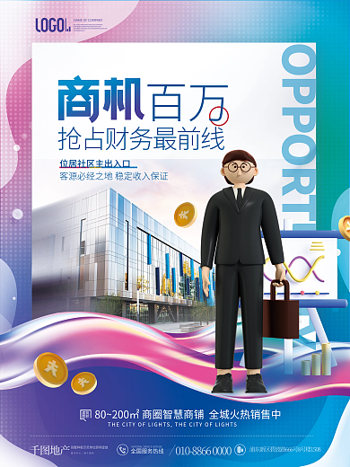 简约风百万建筑点商务火热招商宣传海报