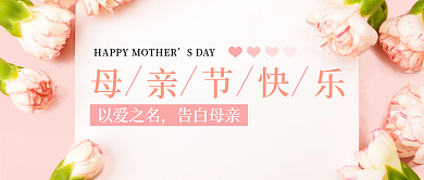 粉色系SDAY以爱之名祝福简约公众号封面图