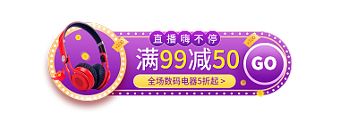 简约大促直播嗨不停GO年中大促直播入口图胶囊图