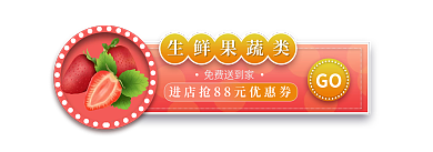 水果生鲜生鲜果蔬类免费送到家banner