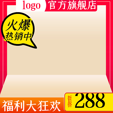 淘宝电商logo官方旗舰店护大促活动主图直通车