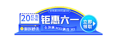 六一儿童节61无门槛300标签胶囊入口图