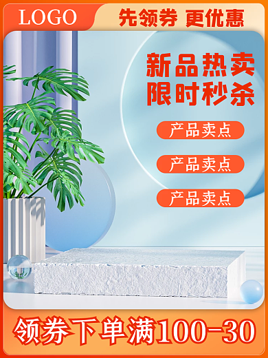 简约红LOGO产品卖点大促家居日用淘宝促销主图