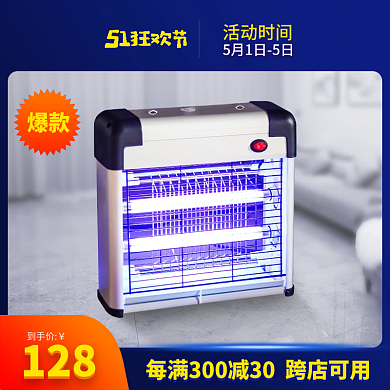 电蚊爆款到手价灯五一促销主图