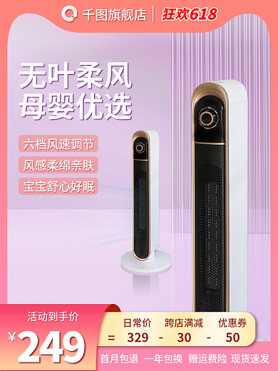 618母婴249活动到手价塔扇电扇粉色主图