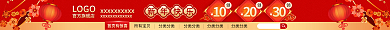 淘宝新春首页有惊喜所有宝贝喜庆店招