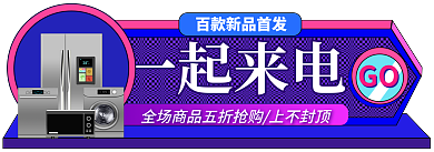 手绘风一起来电GO数码产品主图标签胶囊入口图