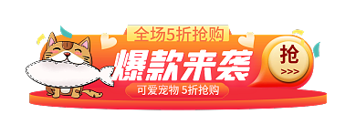 手绘风爆款来袭促销标签胶囊banner