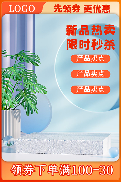 简约红LOGO产品卖点大促家居日用淘宝促销主图