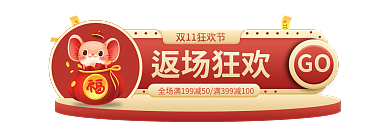 手绘风GO返场狂欢促销标签胶囊banner