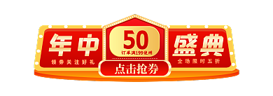 618年中大促开门红主图标签胶囊入口图