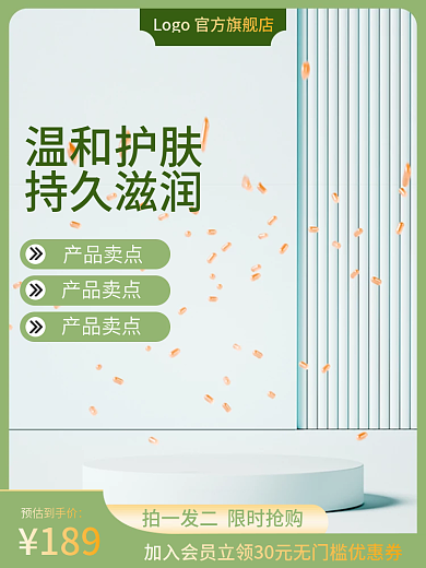 绿色简约产品卖点护肤化妆品主图