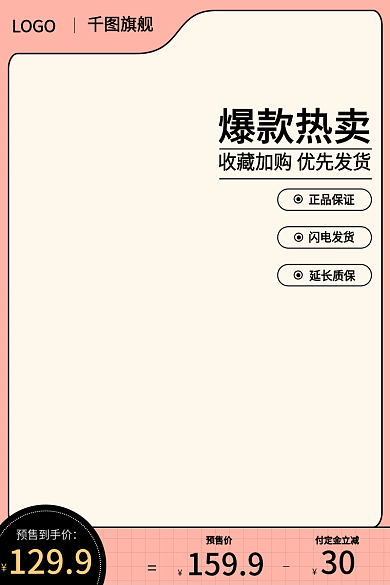 电商淘宝预售价付定金立减个护主图小清新促销