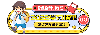 培训补习教育GO胶囊banner