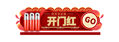 手绘开门红春节过年直播悬浮导航胶囊