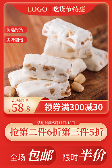 517吃货节活动到手价包邮直通车