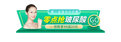 流体渐变玻尿酸零点抢胶囊banner