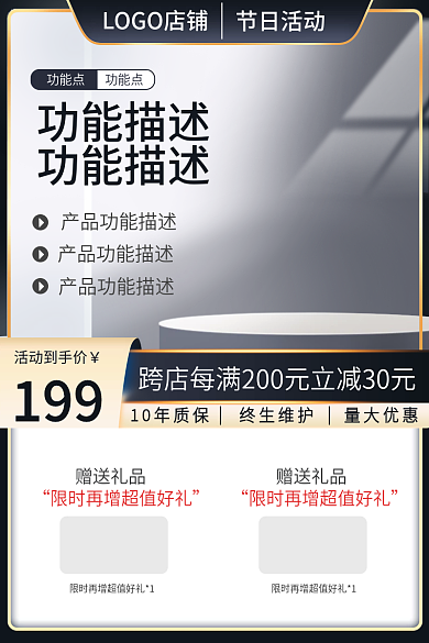 618数码产品节日活动199主图直通车黑金