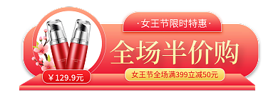 唯美浪漫全场半价购1299元女王节活动入口胶囊图钻展