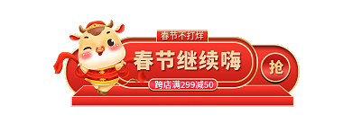 喜庆卡通春节不打烊春节继续嗨胶囊banner