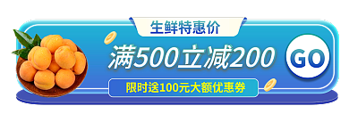 生鲜平台GO生鲜特惠价
