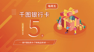 刷信用卡银行卡每周五营销广告banner