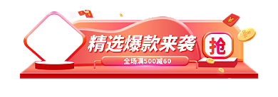 618活动大促入口红色