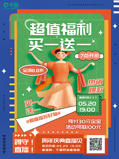 创意3d05201900人物周年庆典活动促销海报