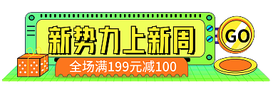 手机端新品GO上新h5胶囊banner