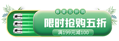简约精致春夏五折购促销标签胶囊banner