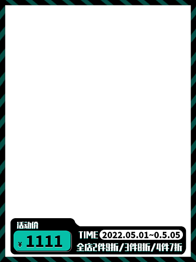 拼色TIME1111时尚活动主图