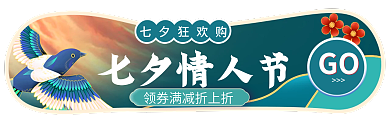 国潮七夕节GO七夕情人节电商标签主图胶囊入口图