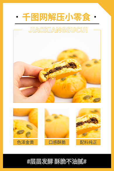黄色简约色泽金黄口感酥脆零食主图