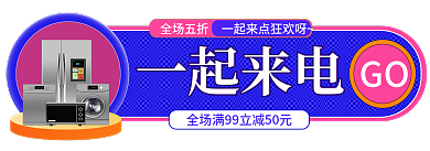 手绘风GO全场五折数码产品主图标签胶囊入口图
