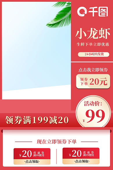 红色五一劳动节小龙虾领券美食主图